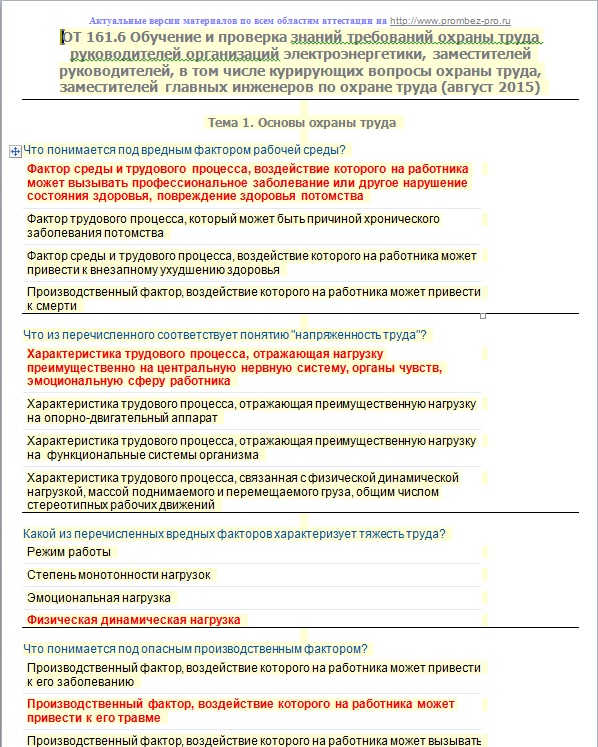 Экономика труда билеты с ответами. Вопросы образования 2015