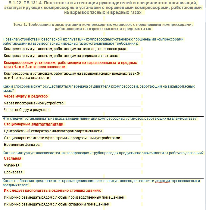 Подготовка по области аттестации