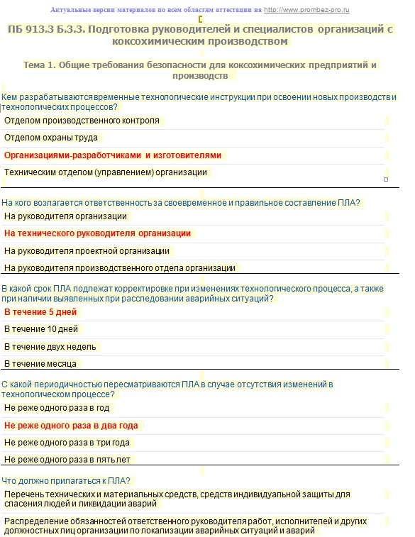 Тест для руководителя по безопасности