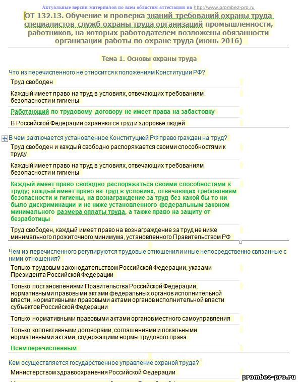 Аттестация специалистов тесты. Тест для проверки знания требований охраны труда ответы. Аттестация специалистов и проверка знаний персонала. Билеты с ответами по охране труда 132.20. Подготовка к проверке знаний в вопросах и ответах.