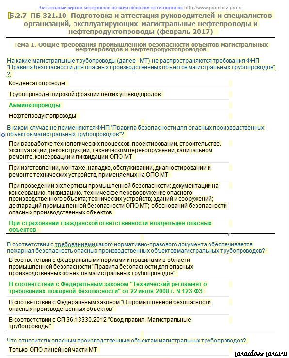 Олимпокс ответы на билеты по охране труда. Олимпокс охрана труда. Тесты с ответами по охране труда олимпокс для руководителей. Ответы по пожарной безопасности в олимпоксе.